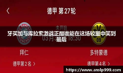 牙买加与库拉索激战正酣谁能在这场较量中笑到最后